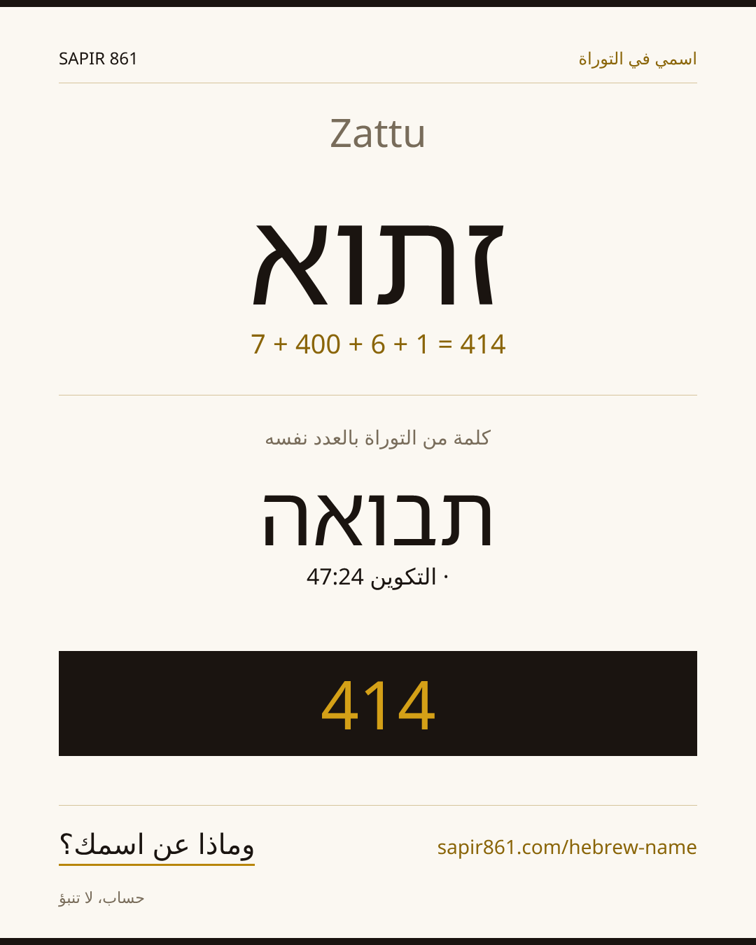 Zattu — זתוא