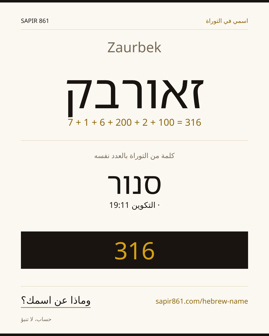 Zaurbek — זאורבק
