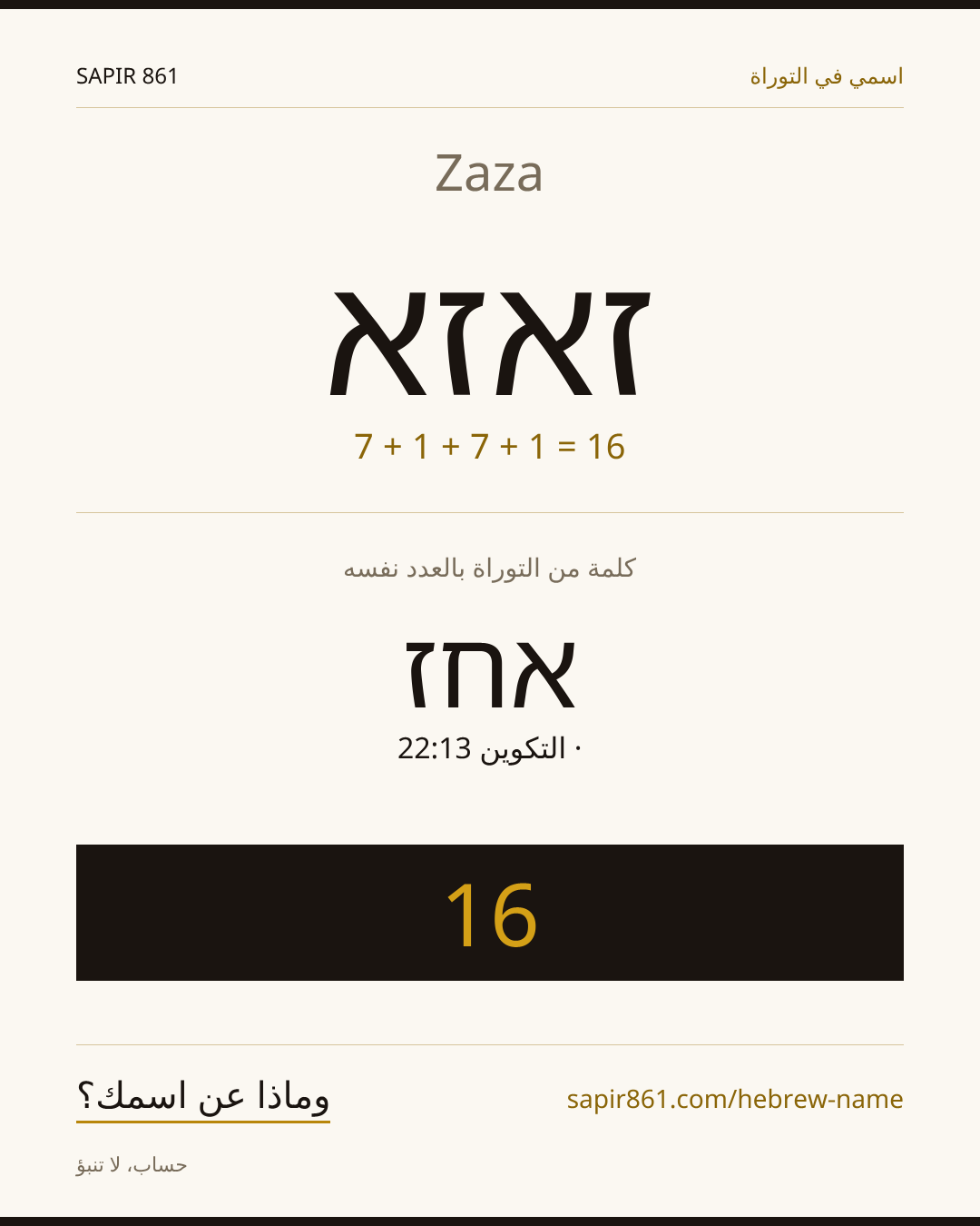Zaza — זאזא