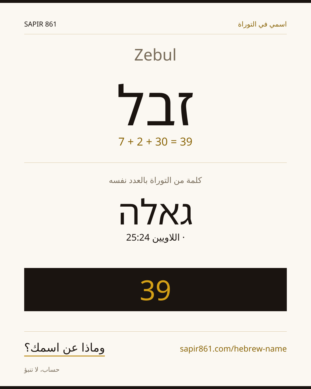Zebul — זבל