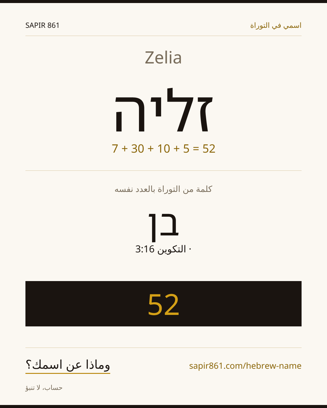Zelia — זליה