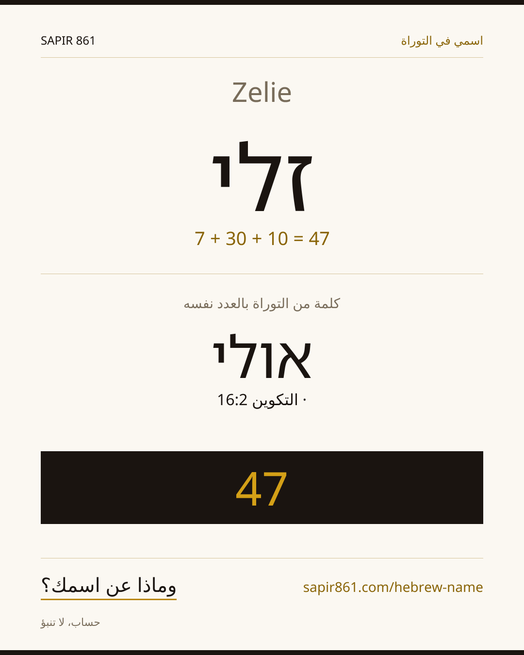 Zelie — זלי