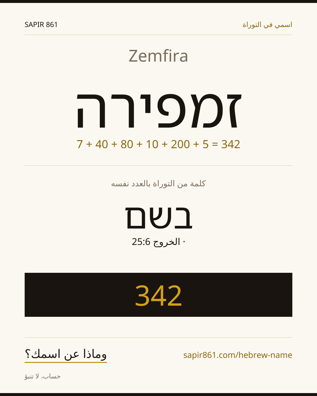 Zemfira — זמפירה