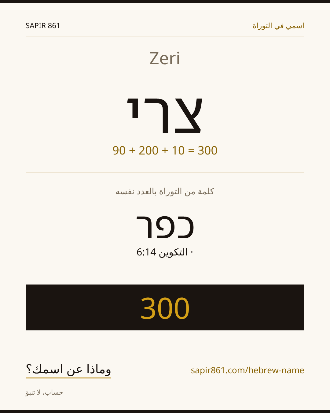 Zeri — צרי
