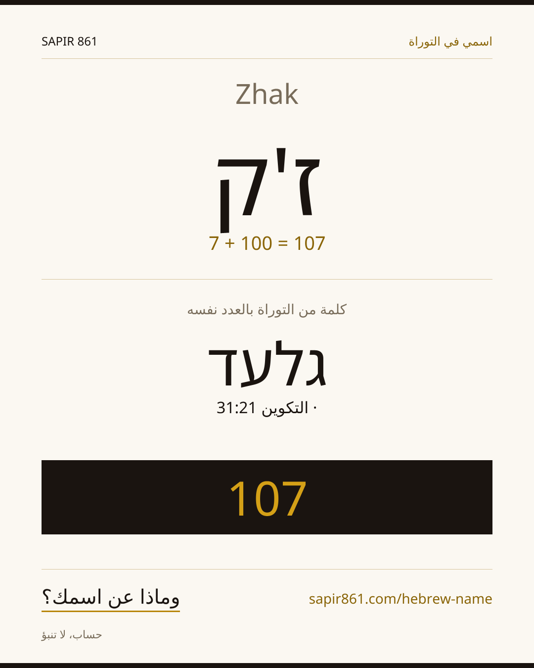 Zhak — ז'ק