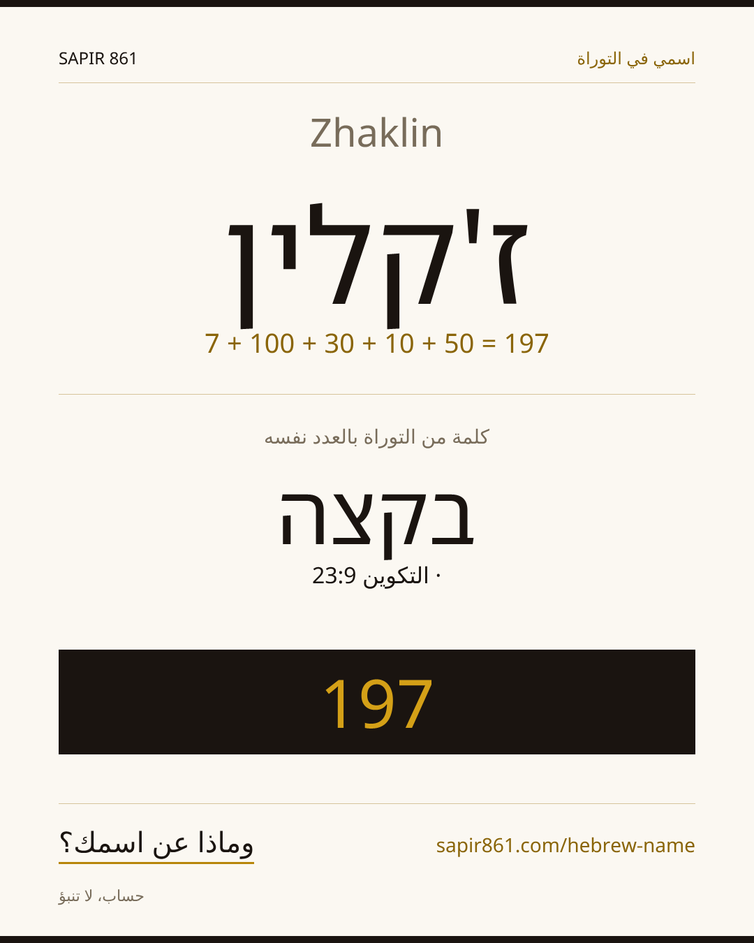 Zhaklin — ז'קלין
