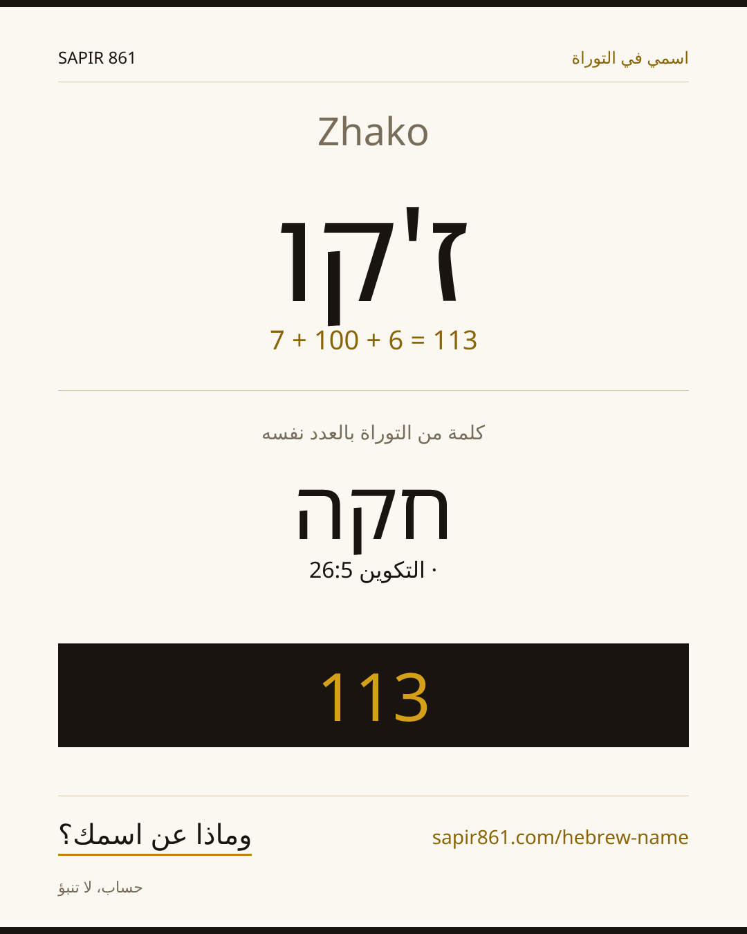 Zhako — ז'קו