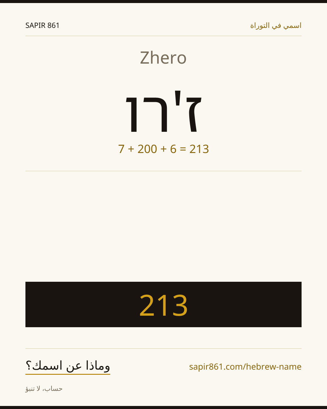 Zhero — ז'רו