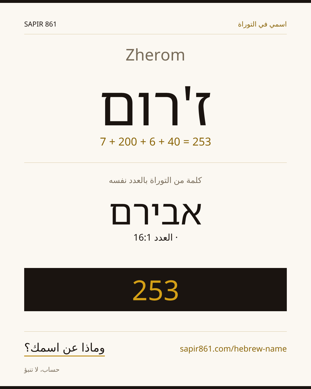 Zherom — ז'רום
