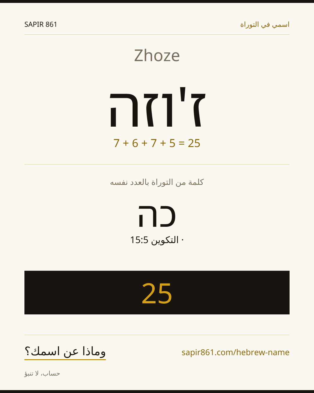 Zhoze — ז'וזה