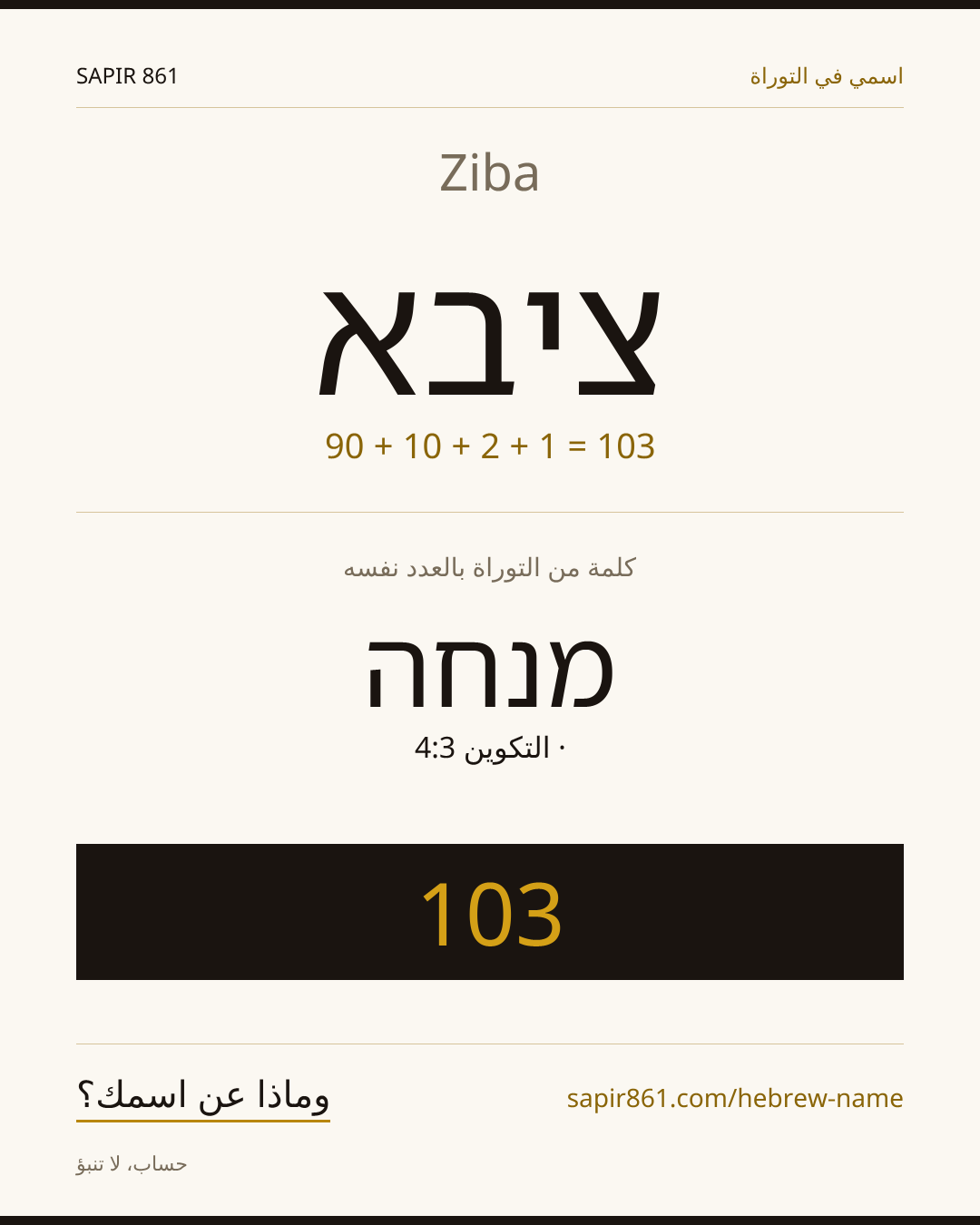 Ziba — ציבא
