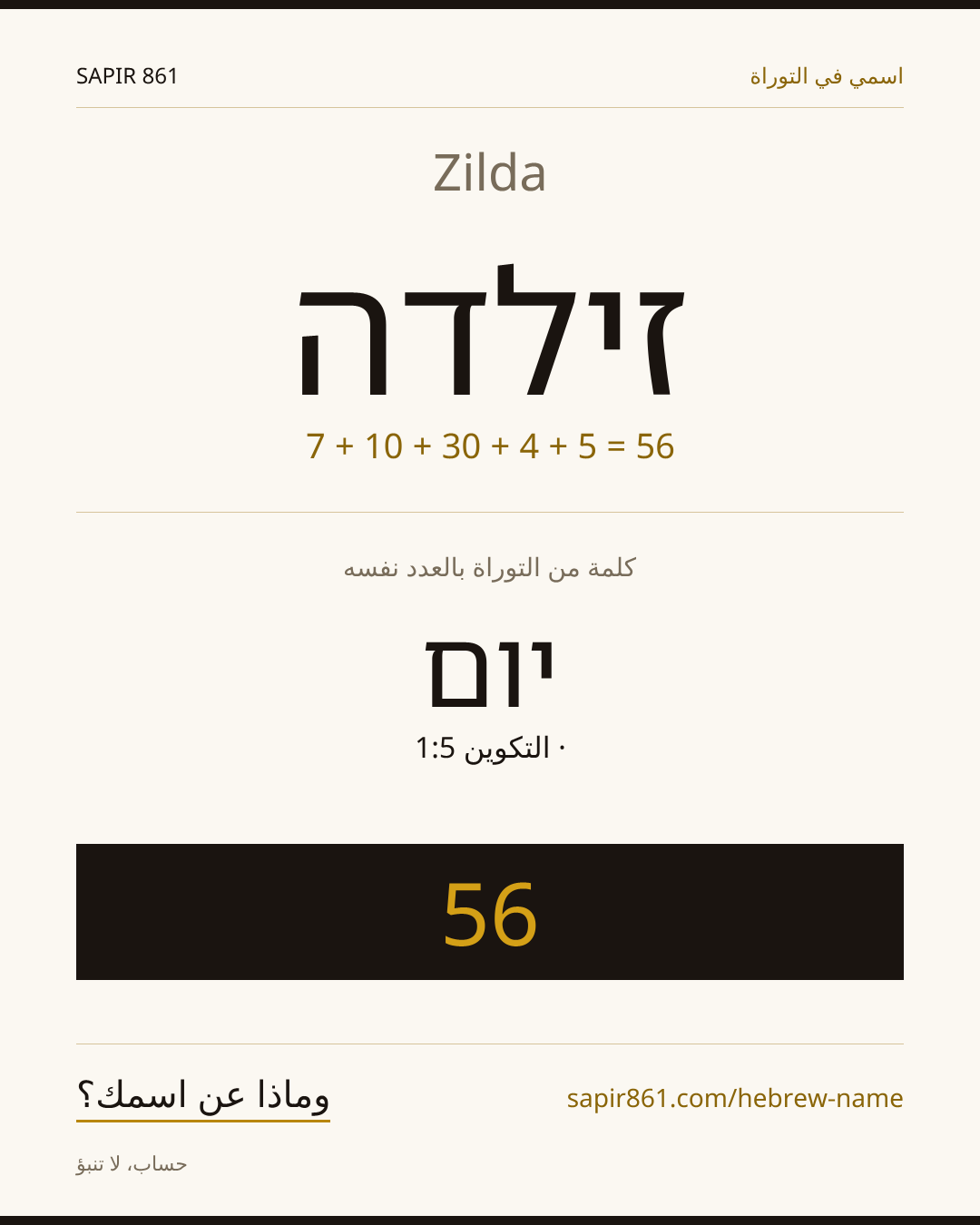 Zilda — זילדה