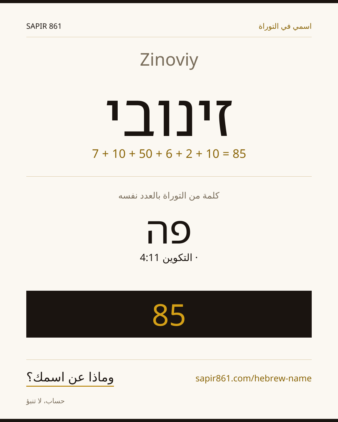 Zinoviy — זינובי