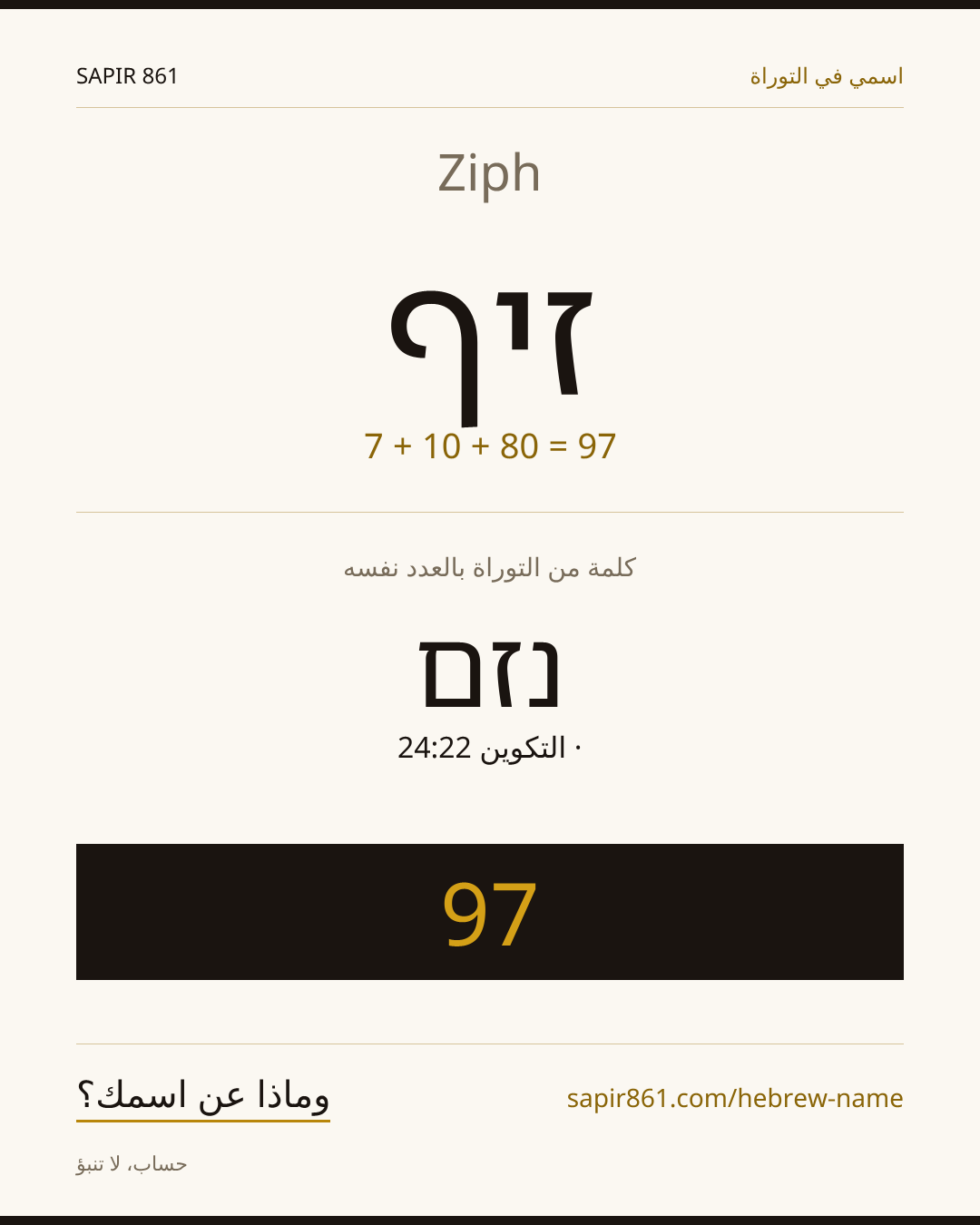 Ziph — זיף