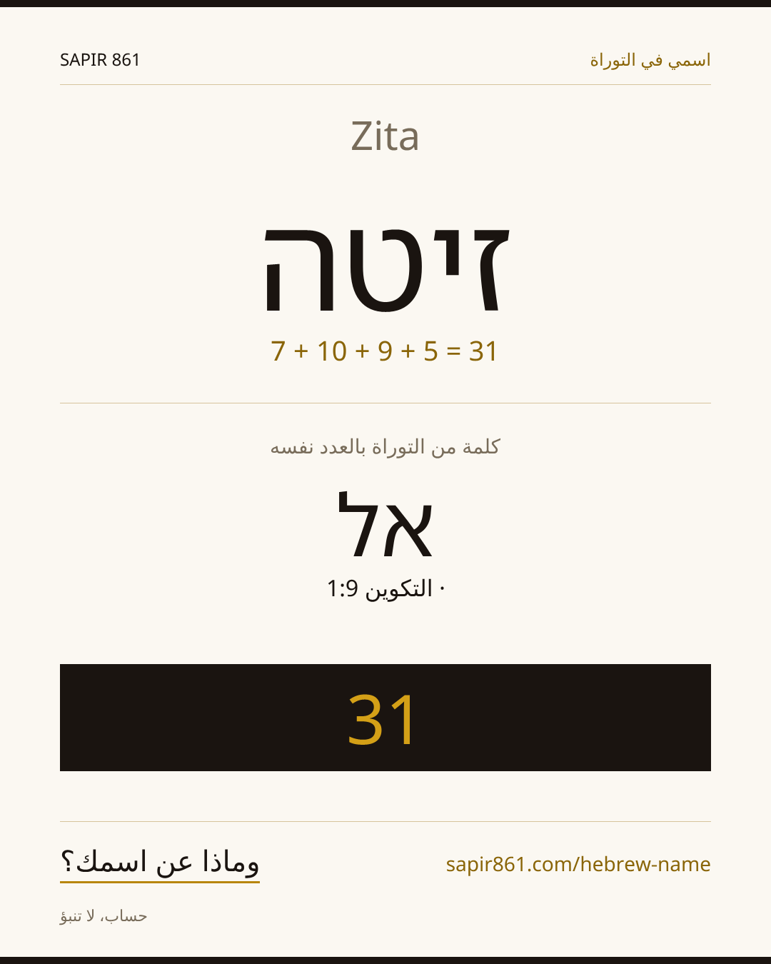 Zita — זיטה