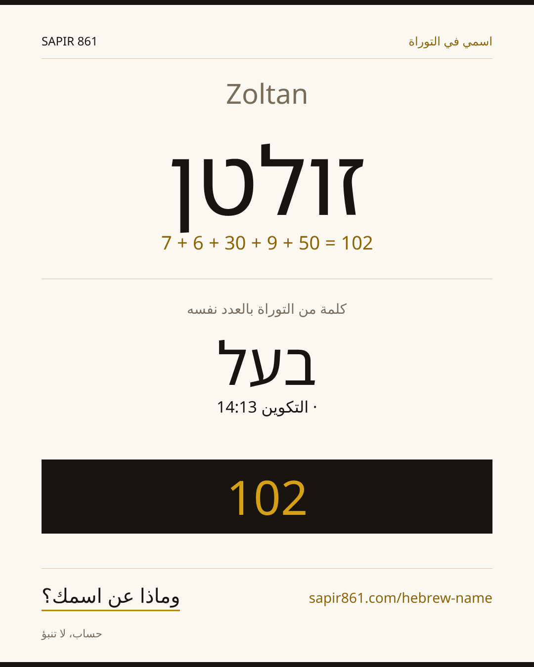 Zoltan — זולטן