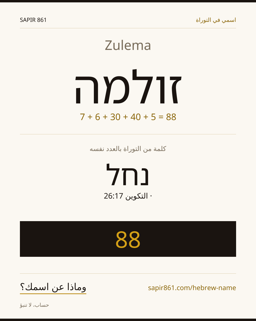 Zulema — זולמה