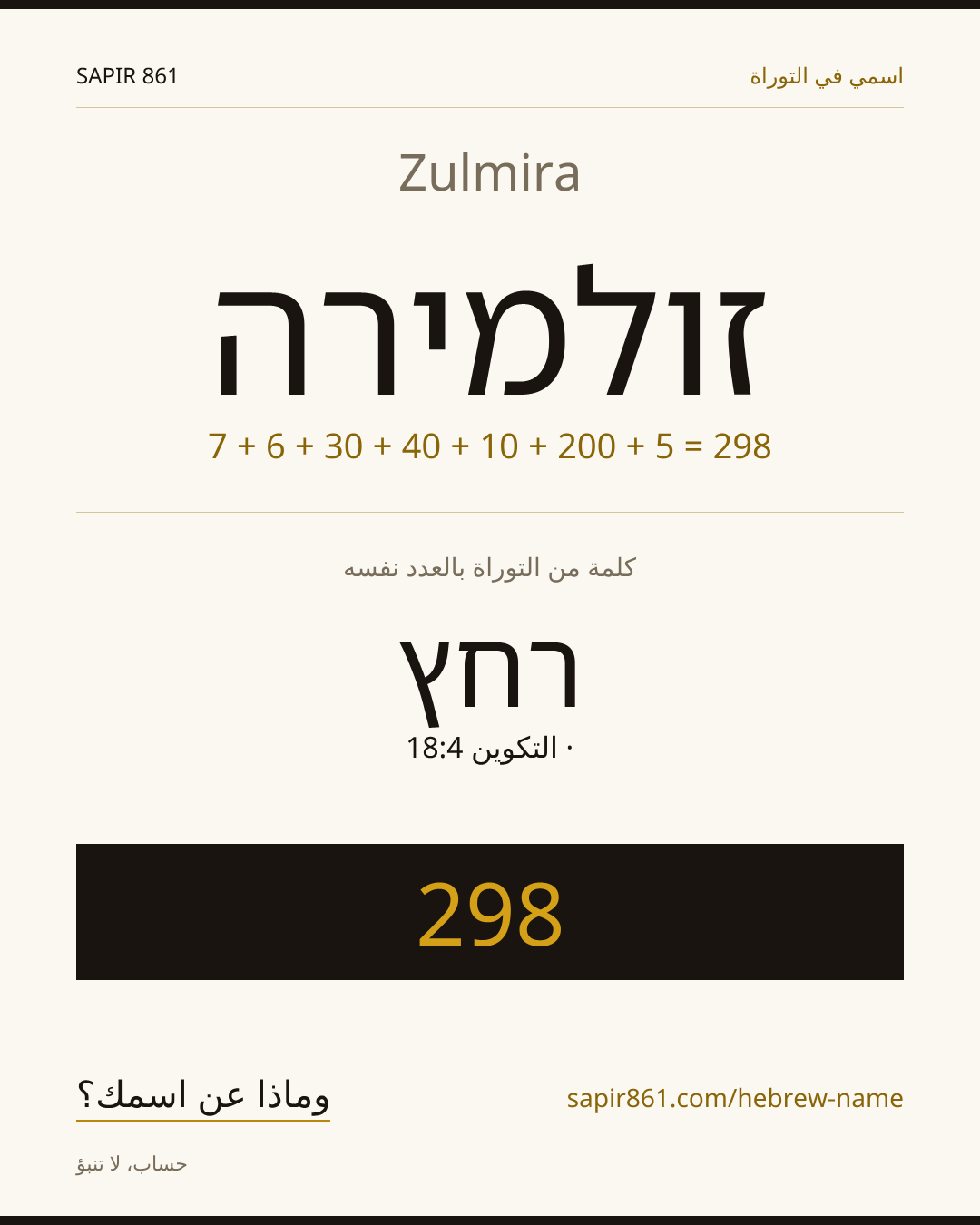 Zulmira — זולמירה