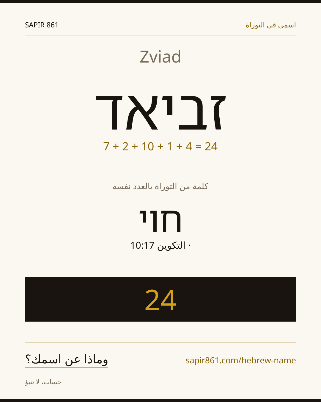Zviad — זביאד