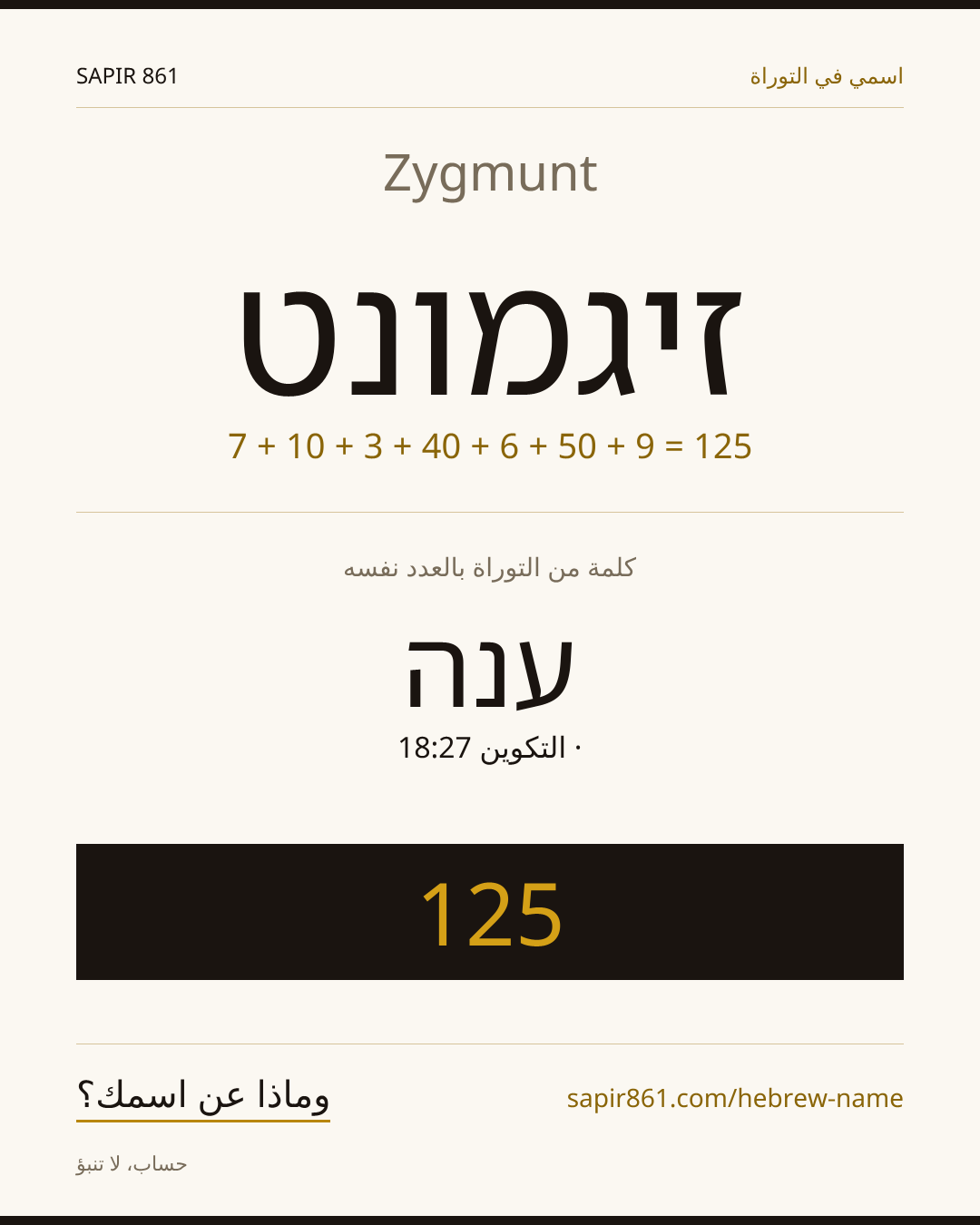 Zygmunt — זיגמונט