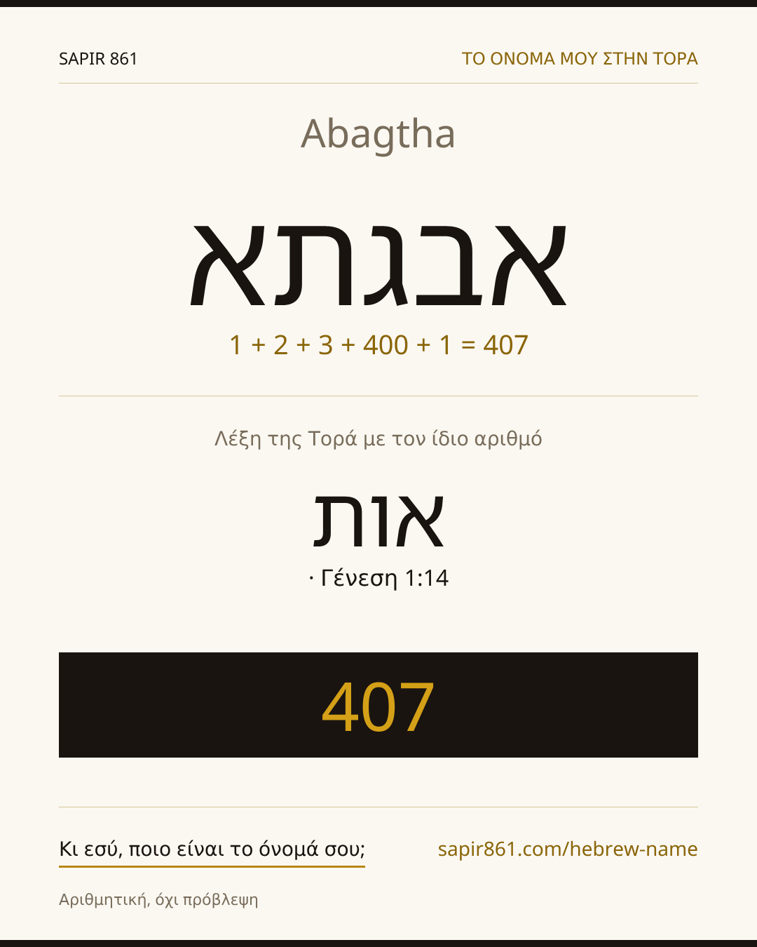 Abagtha — אבגתא