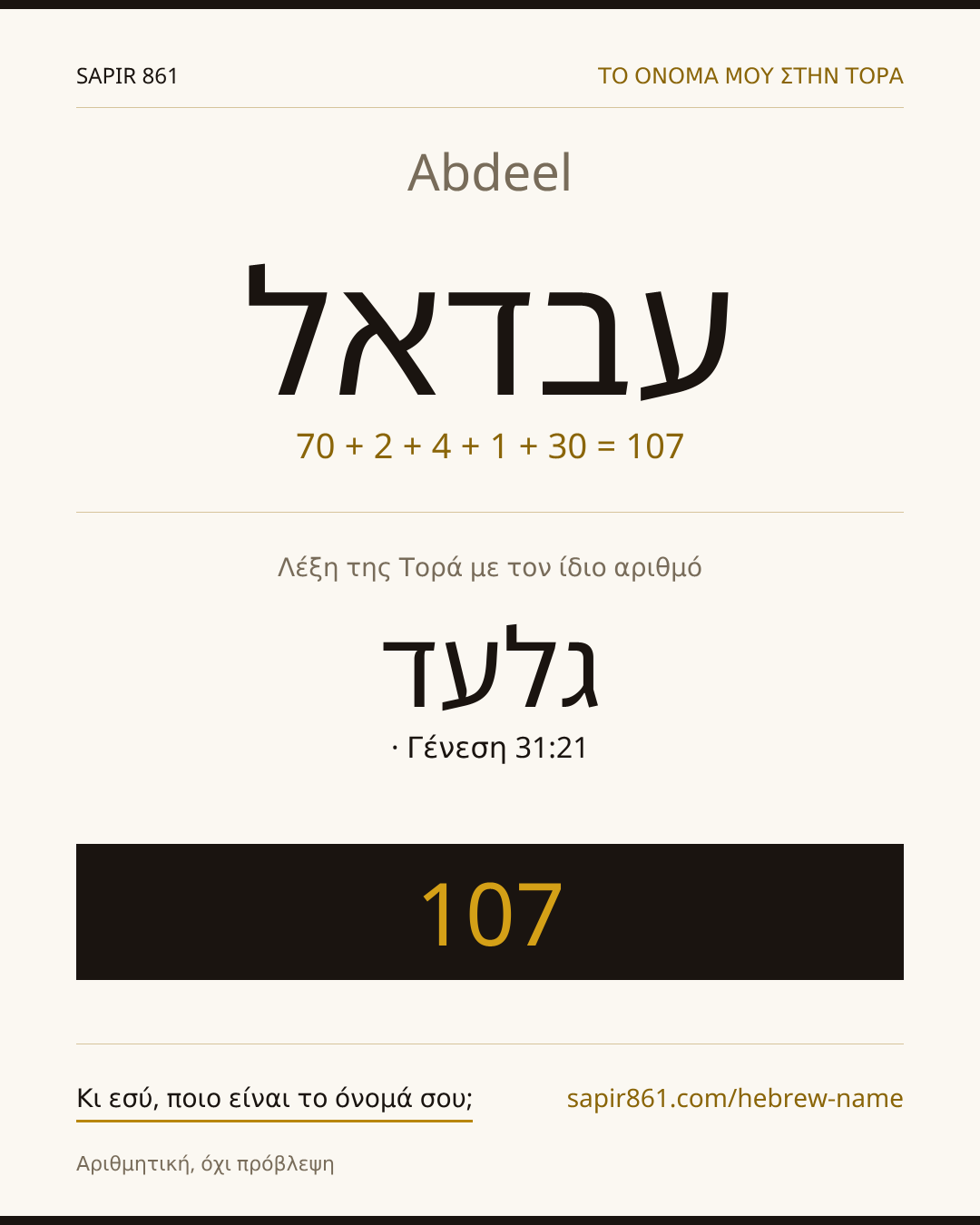 Abdeel — עבדאל