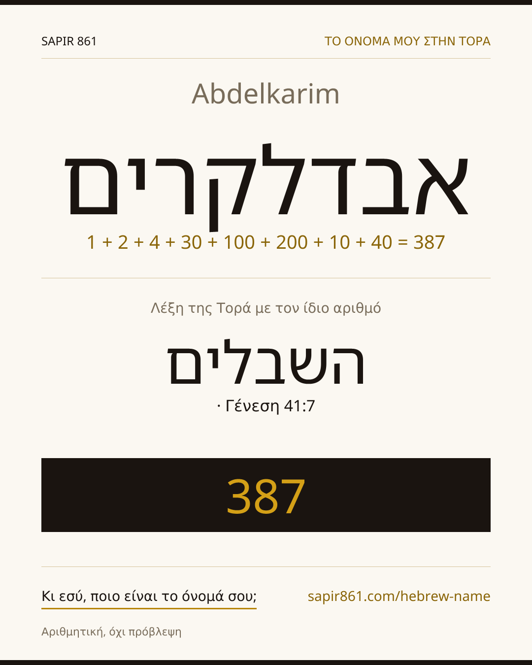 Abdelkarim — אבדלקרים