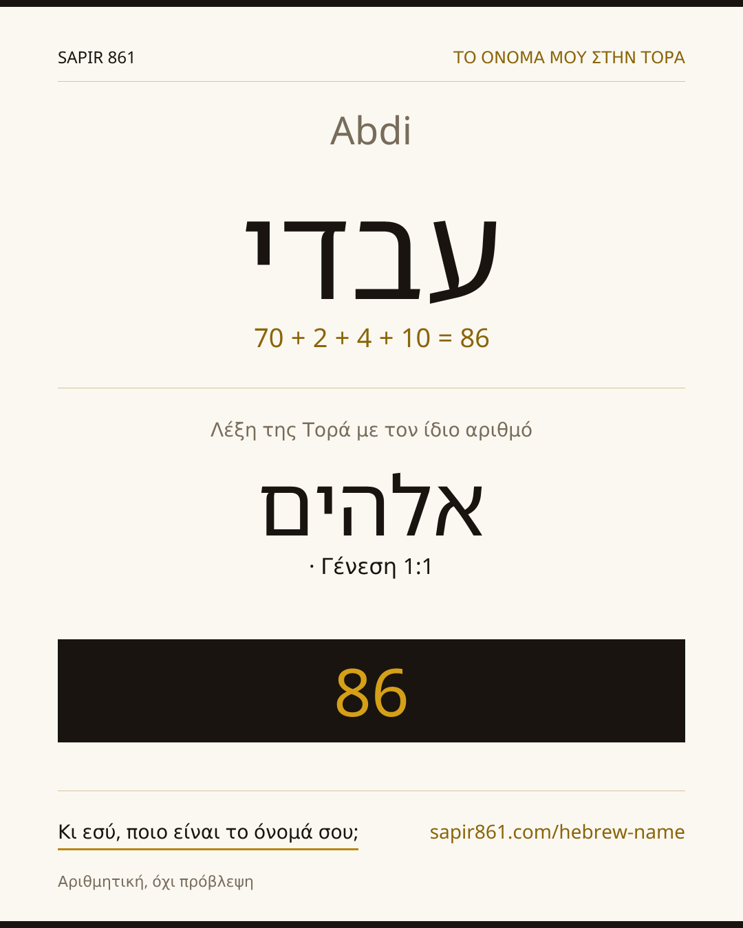Abdi — עבדי