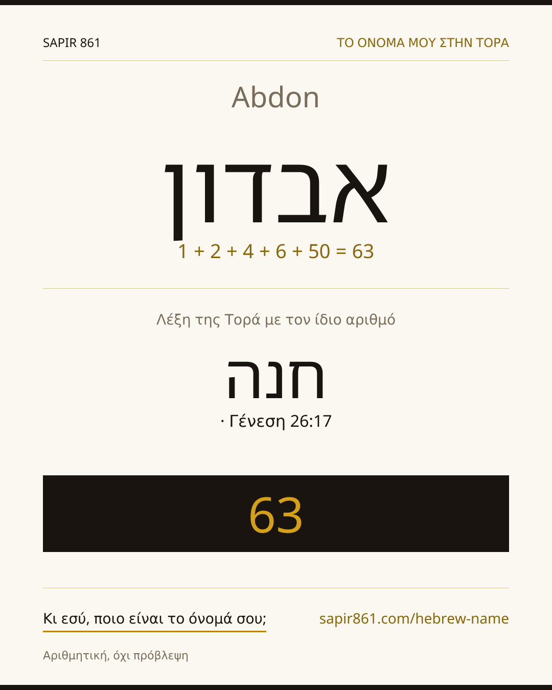 Abdon — אבדון