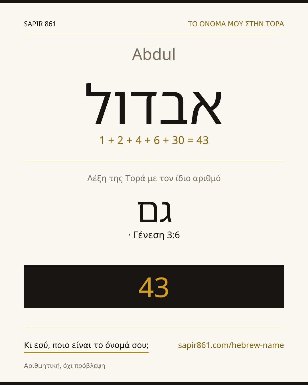Abdul — אבדול