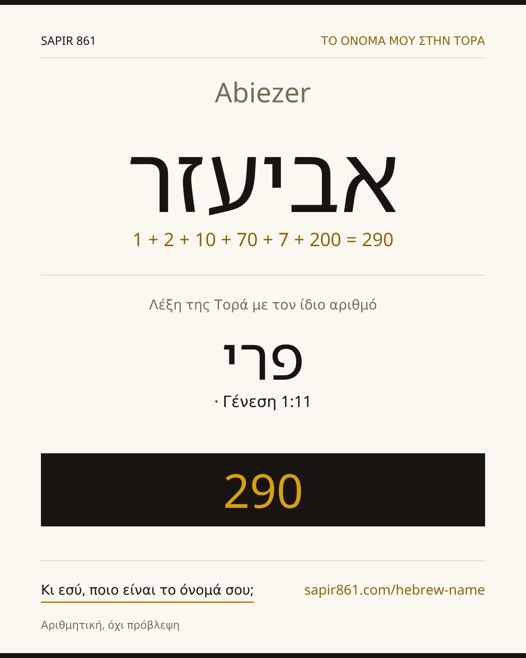 Abiezer — אביעזר