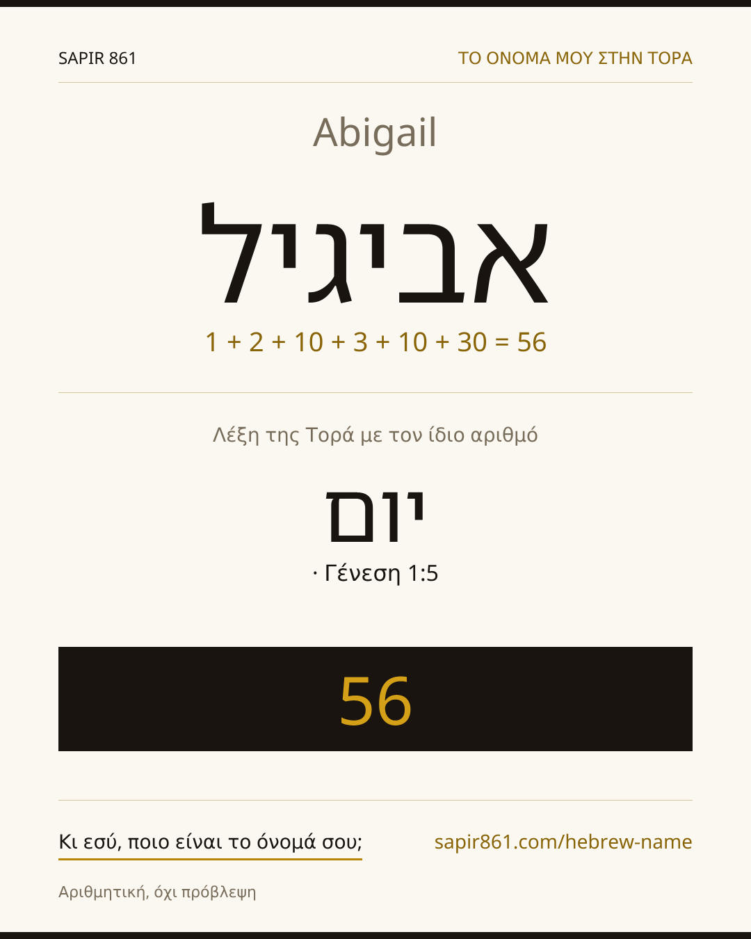Abigail — אביגיל