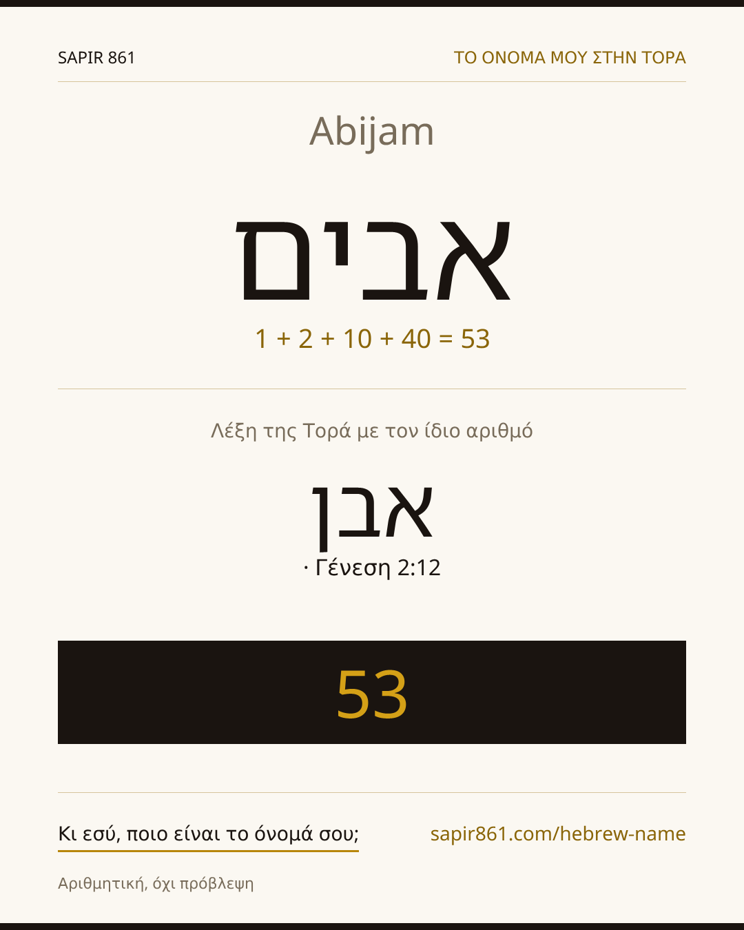 Abijam — אבים