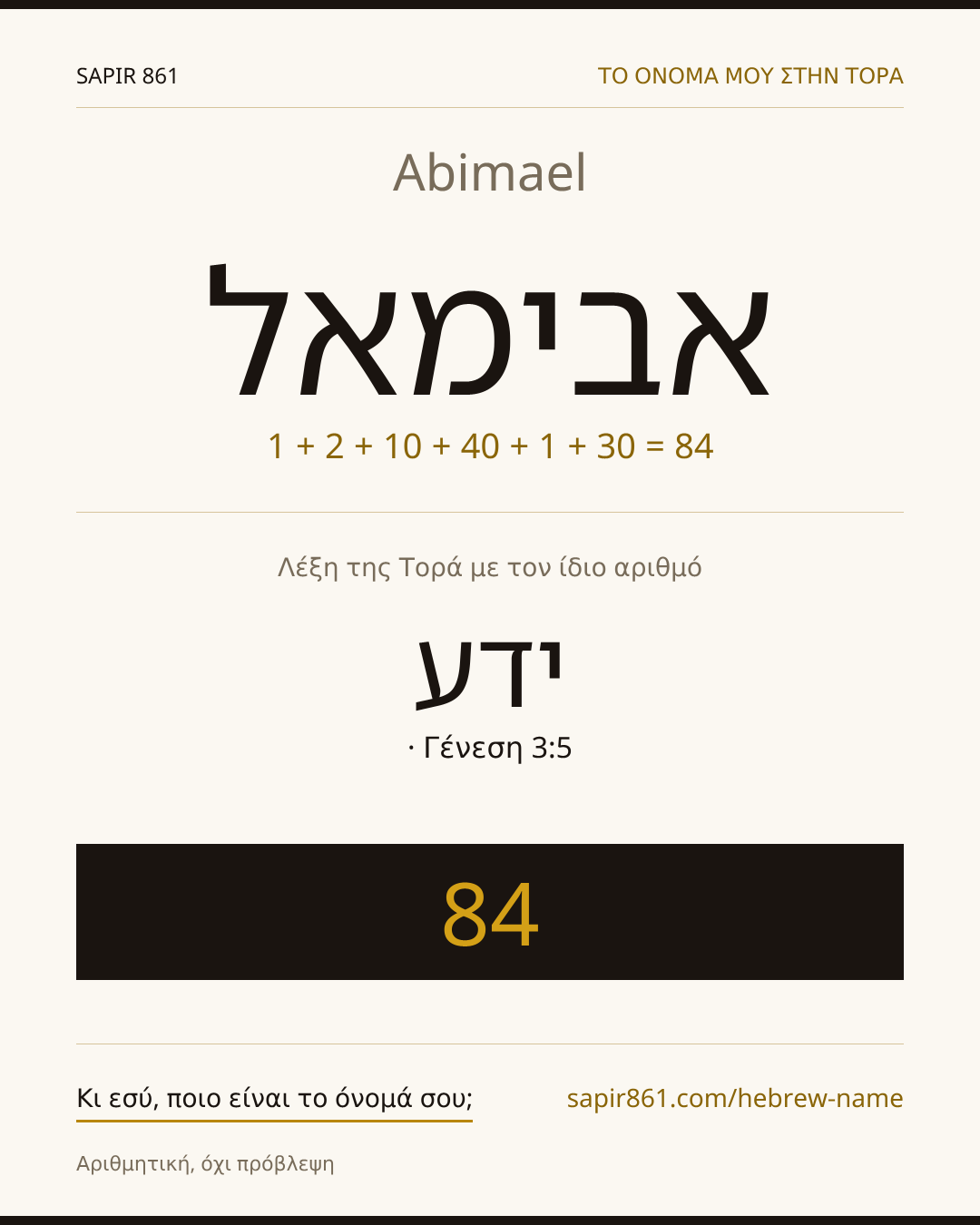 Abimael — אבימאל
