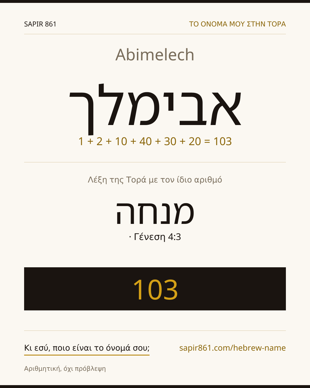 Abimelech — אבימלך