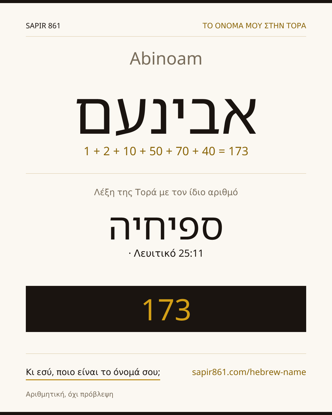 Abinoam — אבינעם