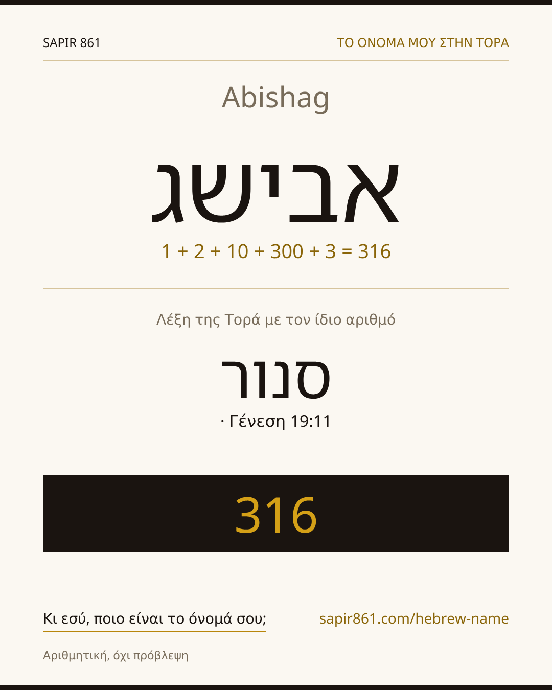 Abishag — אבישג
