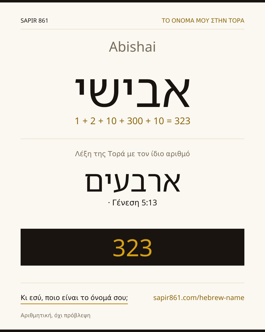 Abishai — אבישי