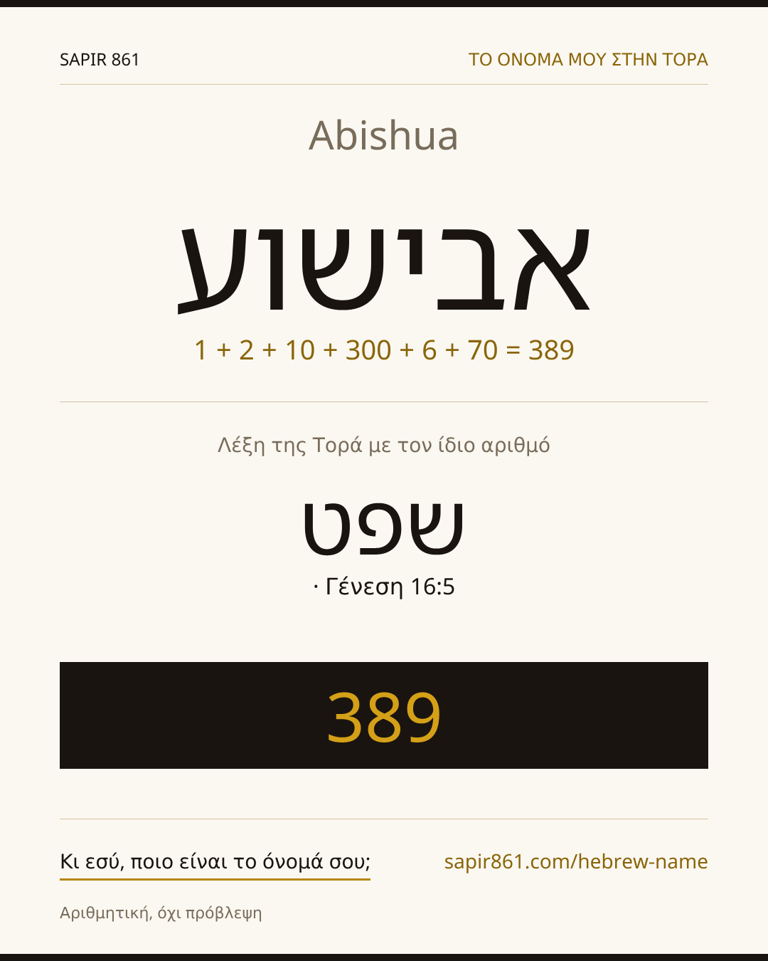 Abishua — אבישוע