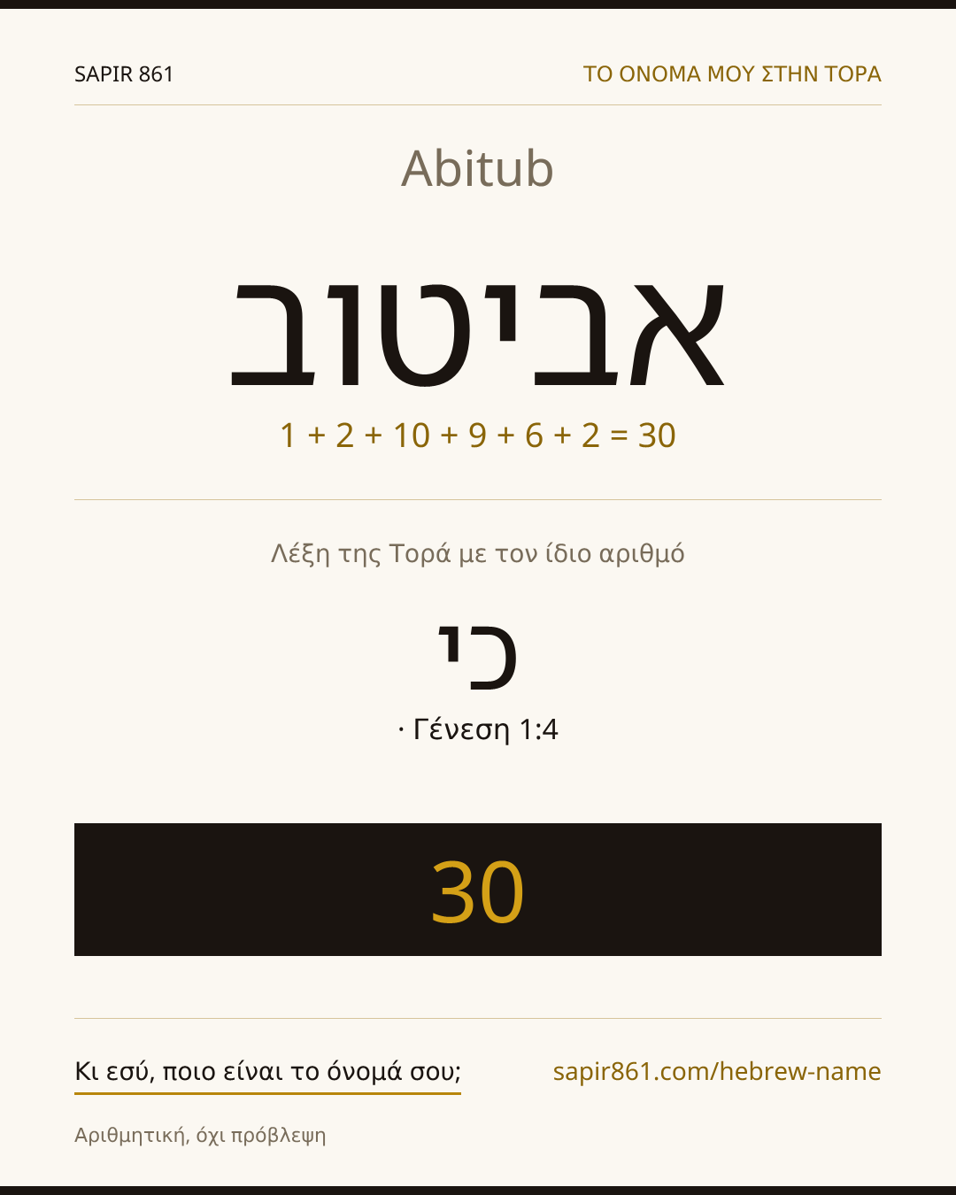 Abitub — אביטוב