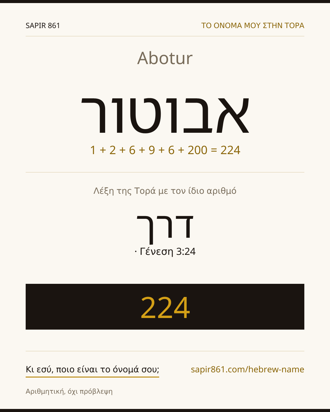 Abotur — אבוטור