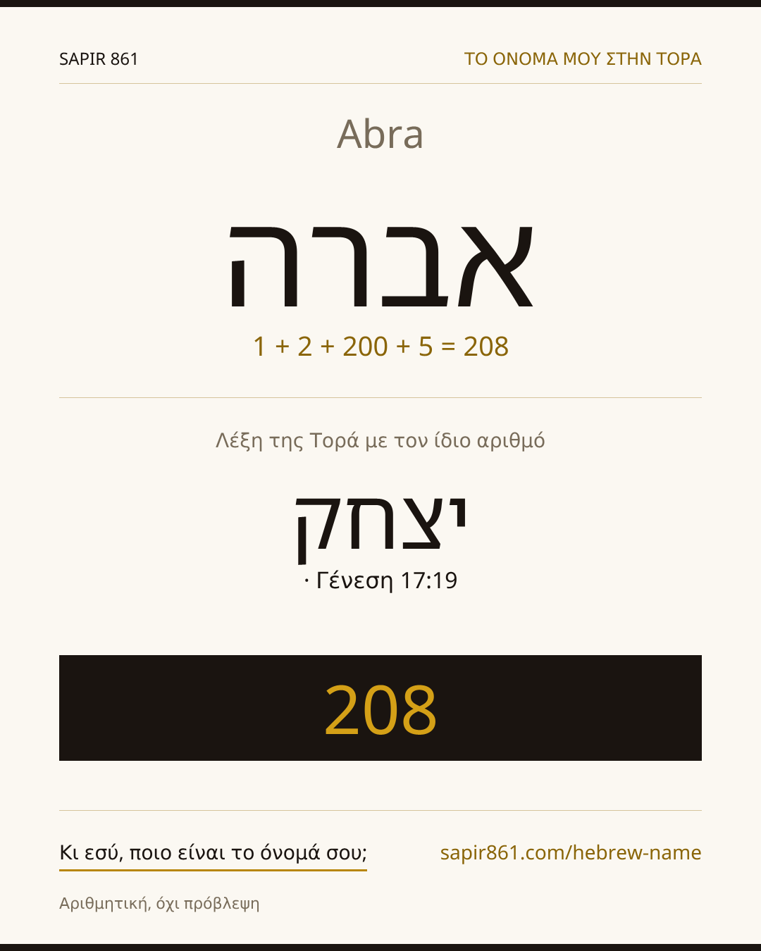 Abra — אברה