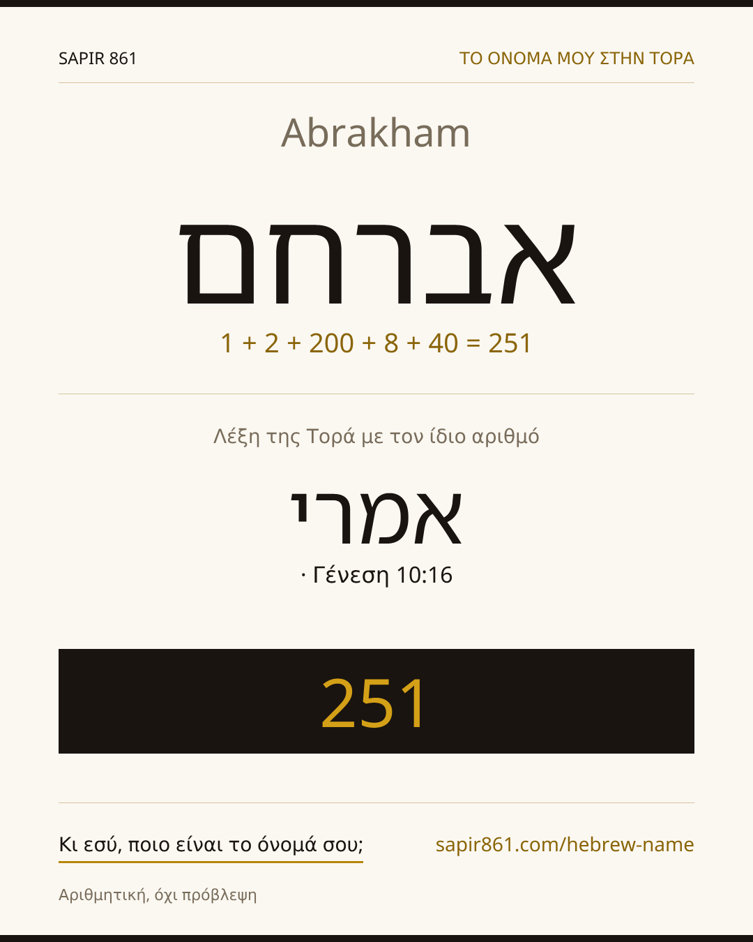 Abrakham — אברחם