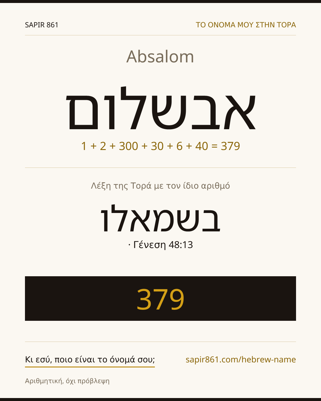 Absalom — אבשלום