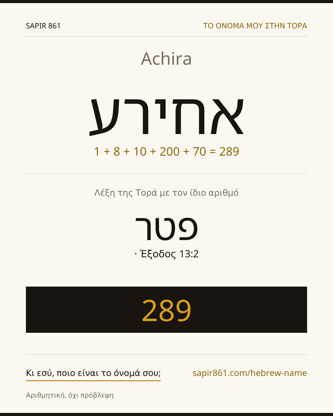 Achira — אחירע