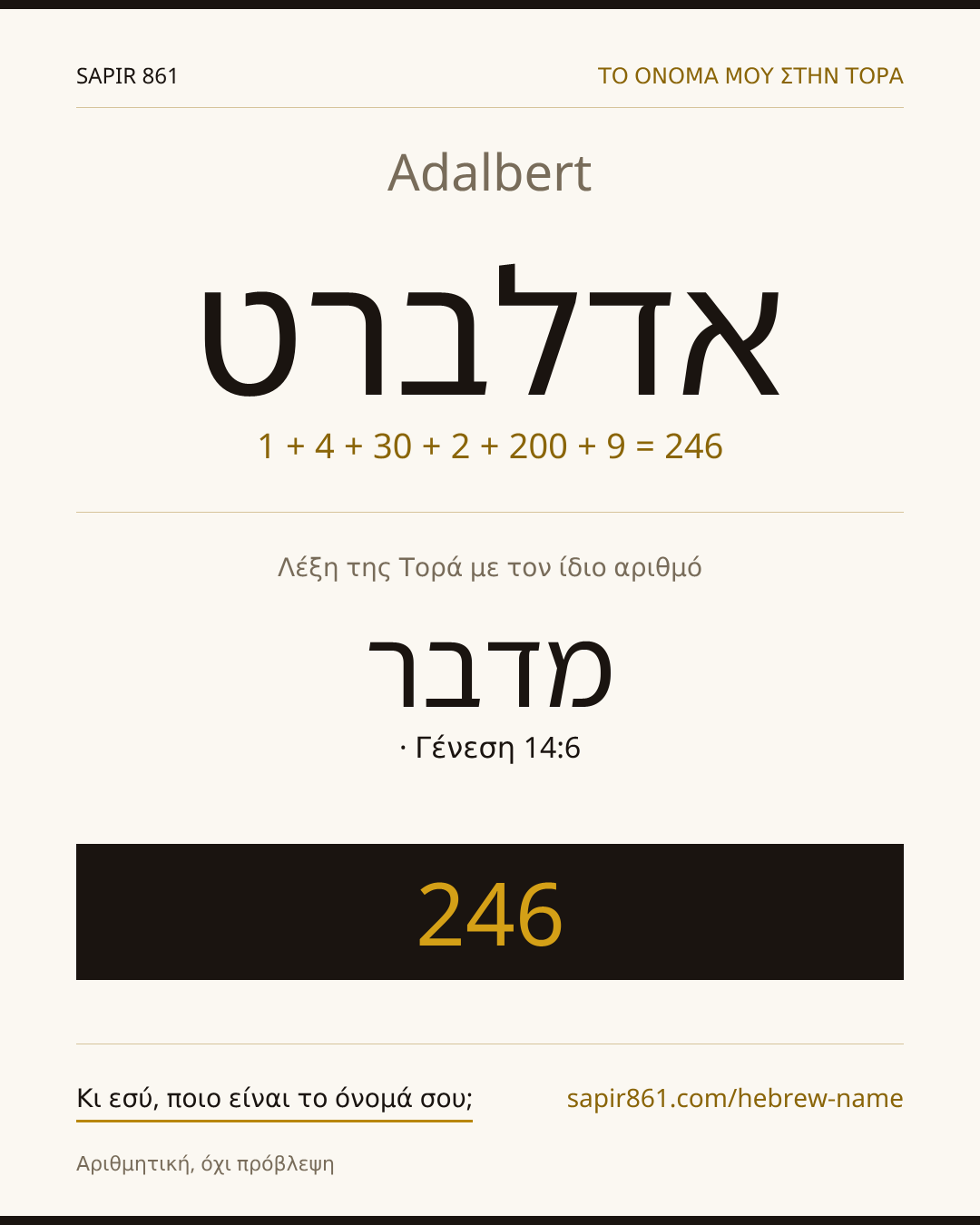 Adalbert — אדלברט