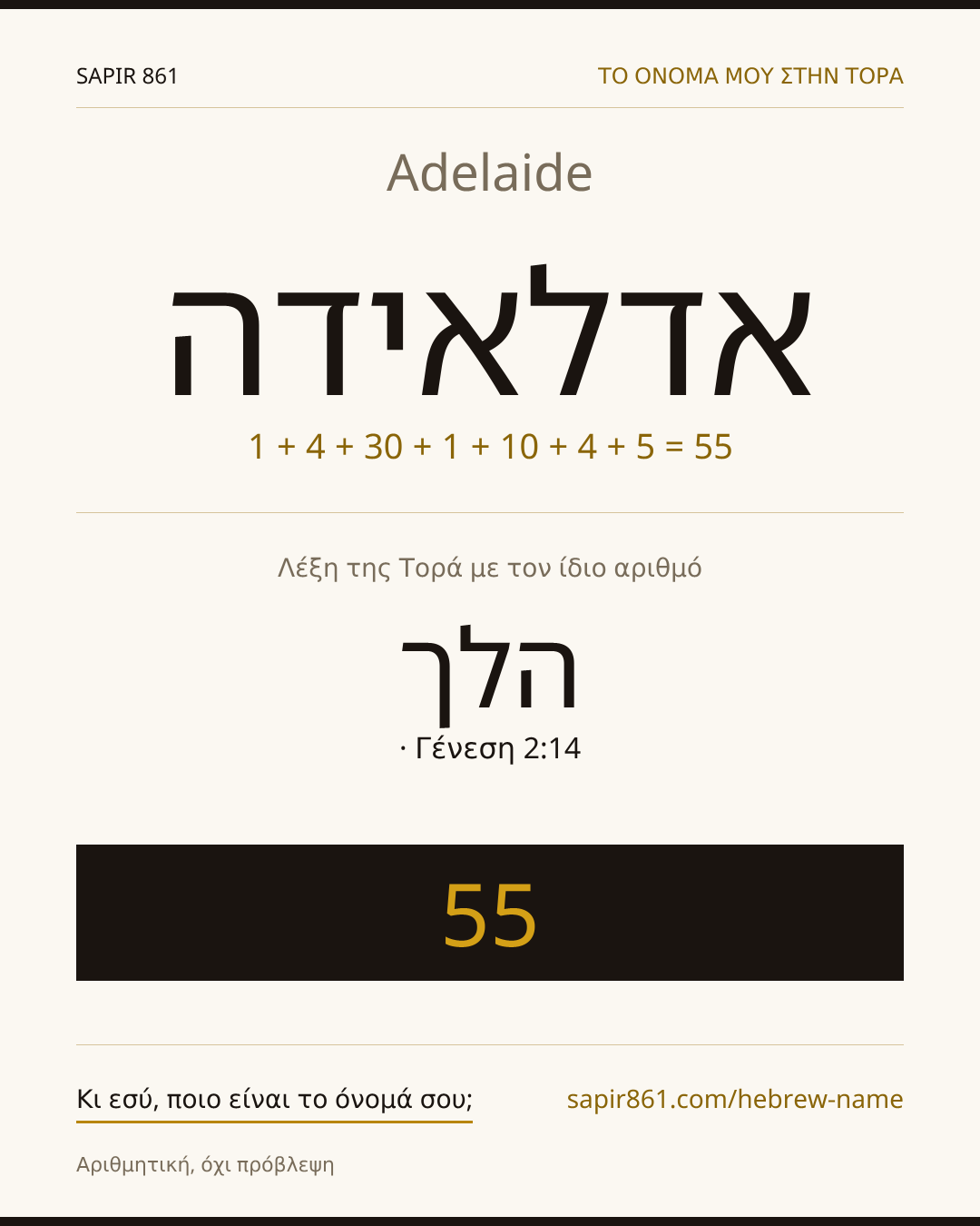 Adelaide — אדלאידה