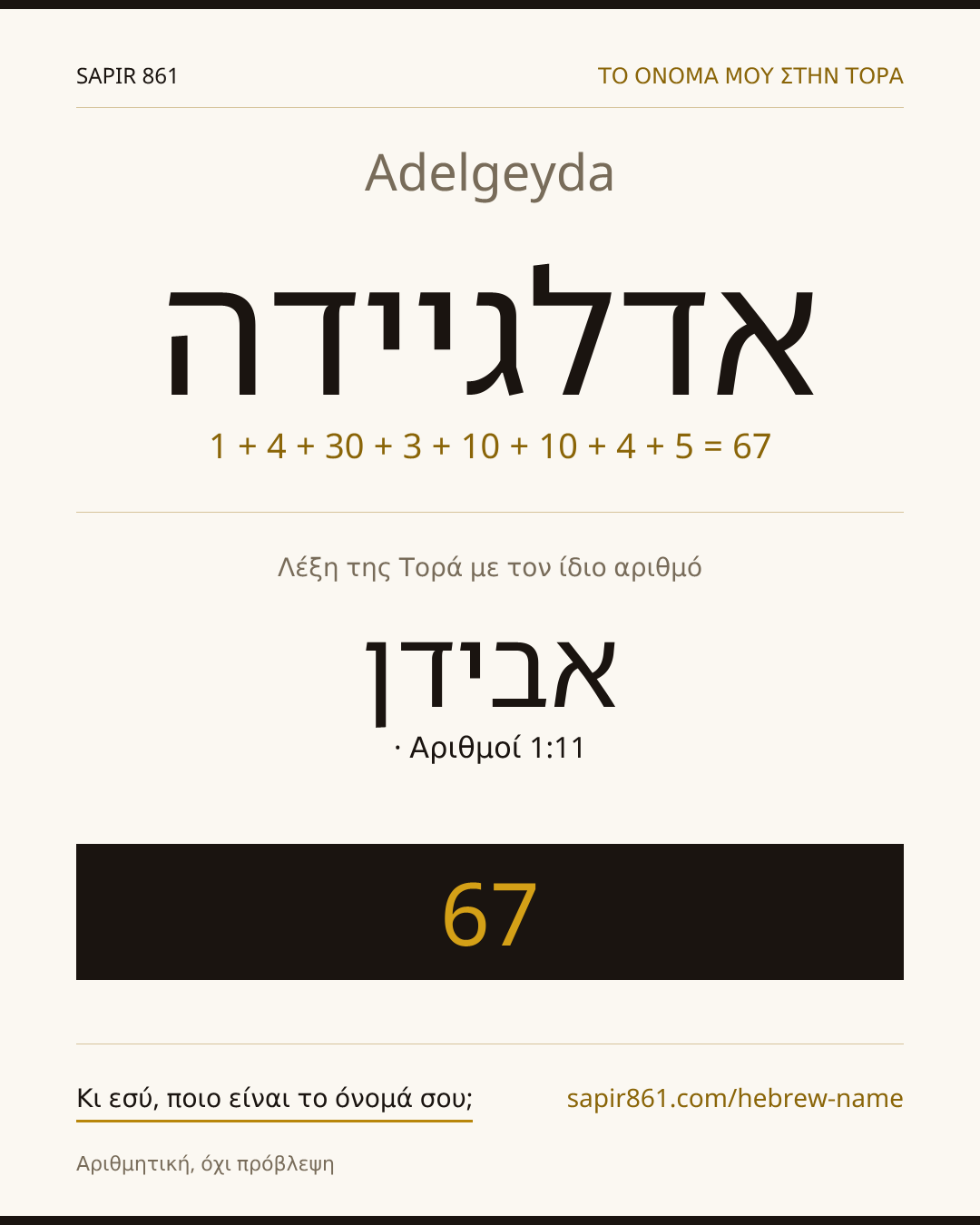 Adelgeyda — אדלגיידה