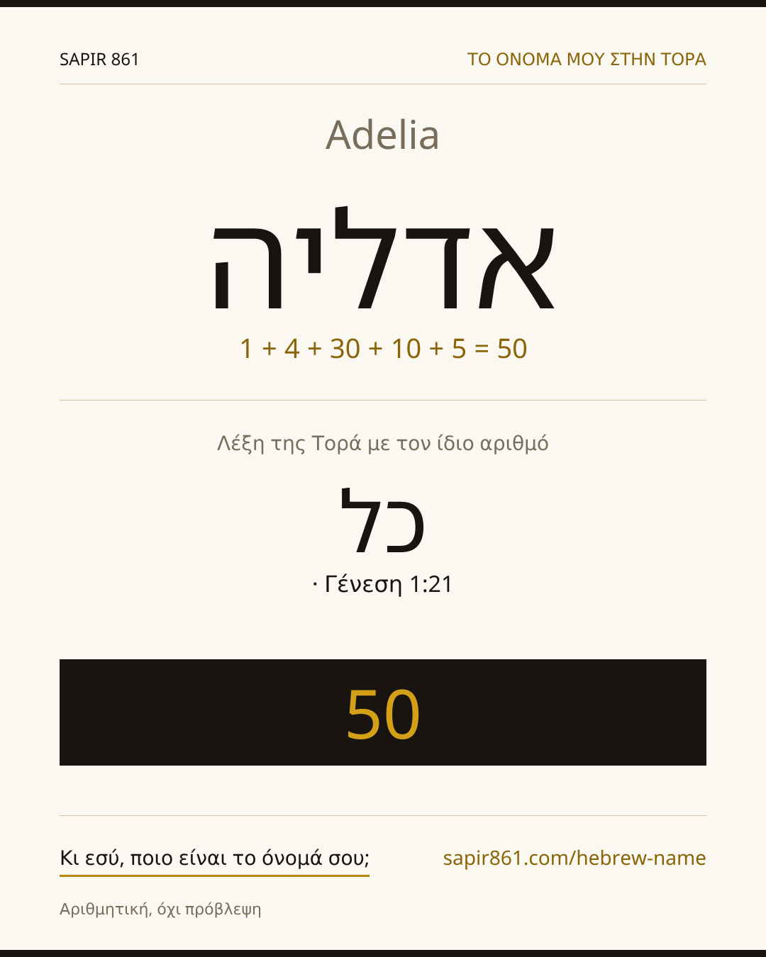 Adelia — אדליה