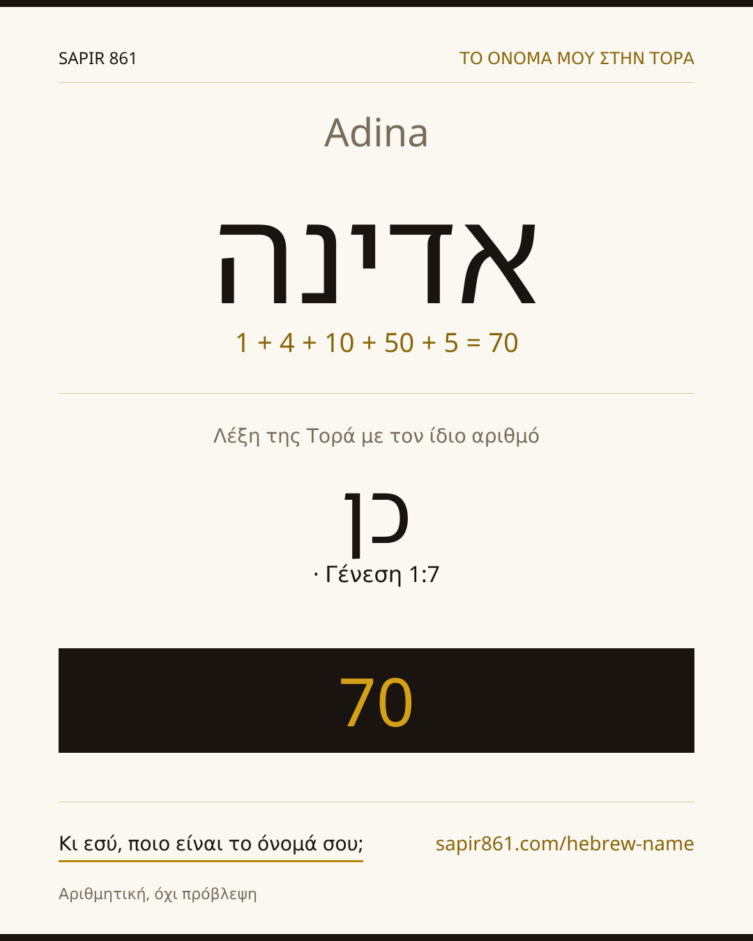 Adina — אדינה